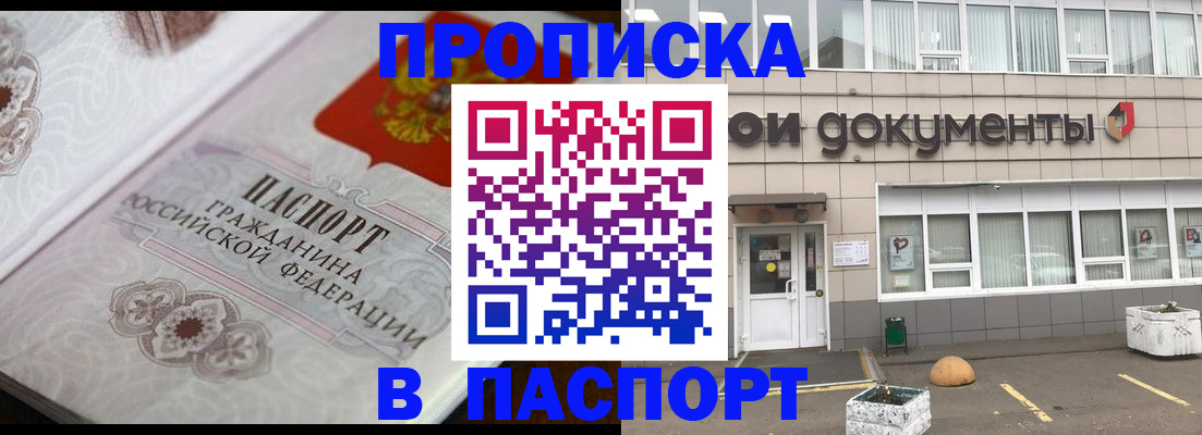 прописка ребенка в Армянске