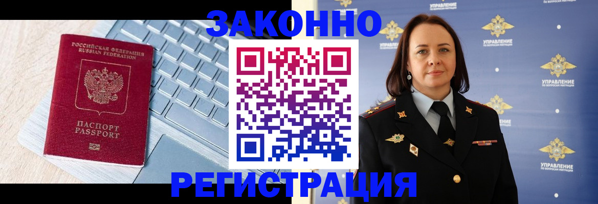 прописка иностранных граждан в Армянске