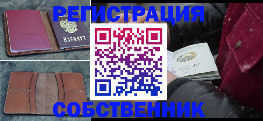 временная регистрация купить в Армянске
