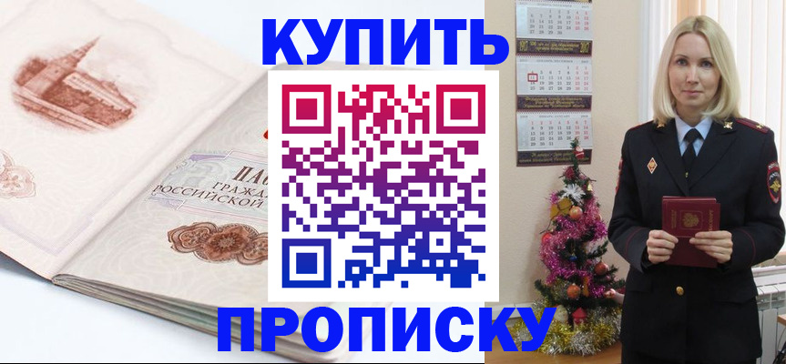 прописка в квартире в Армянске