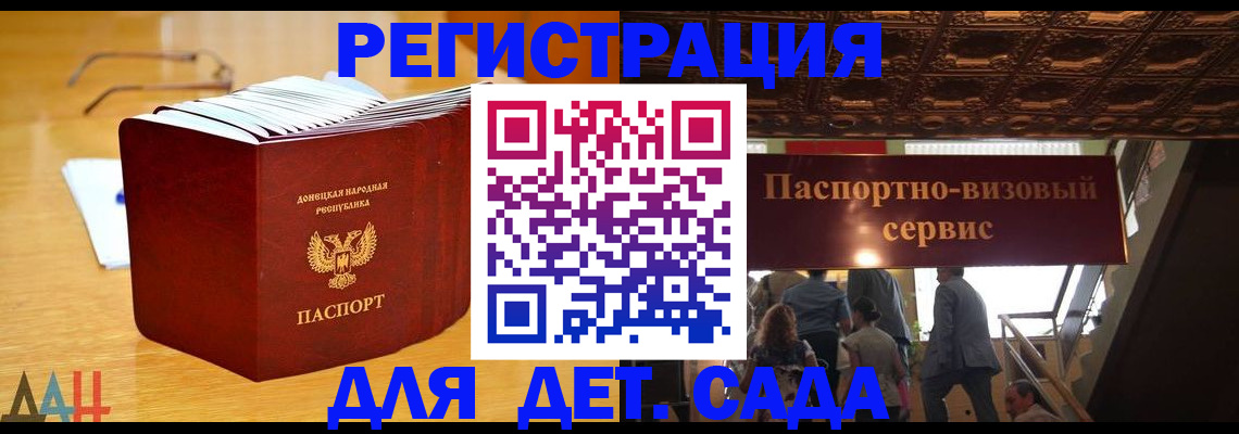 прописка ребенка в Армянске